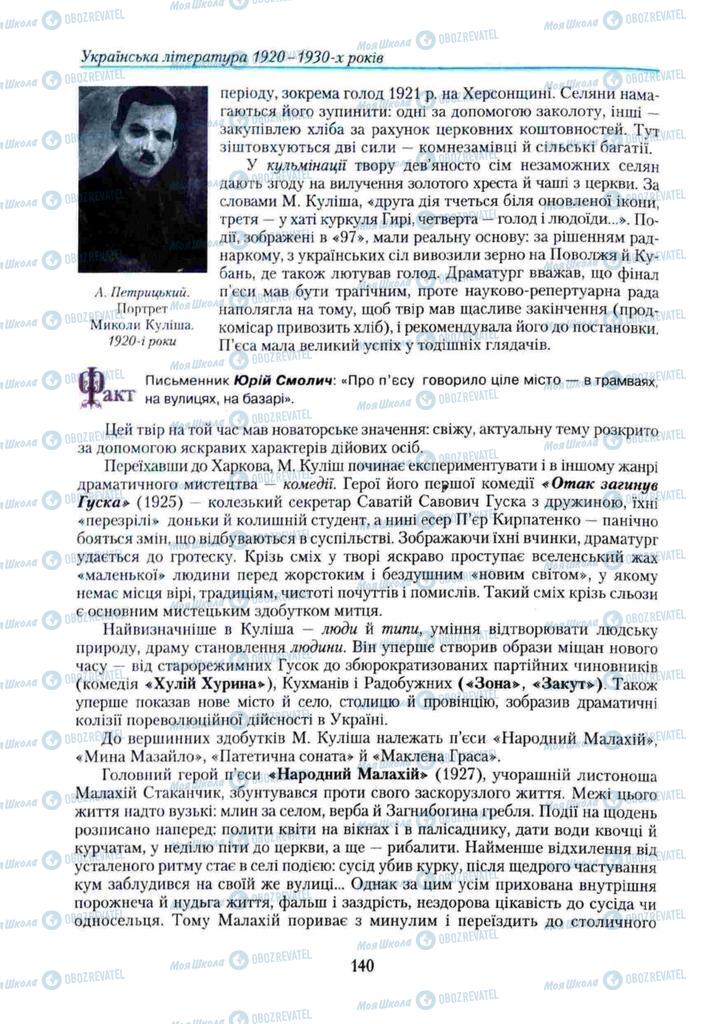 Підручники Українська література 11 клас сторінка 140