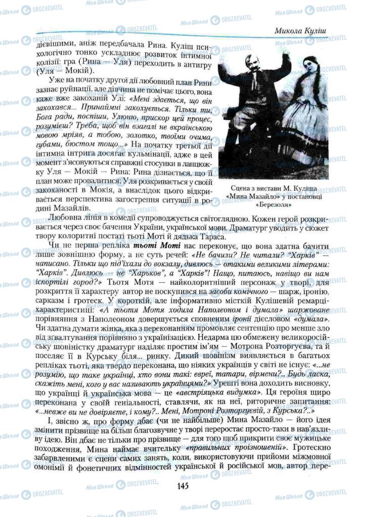 Підручники Українська література 11 клас сторінка 145