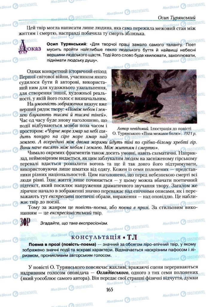 Учебники Укр лит 11 класс страница 165