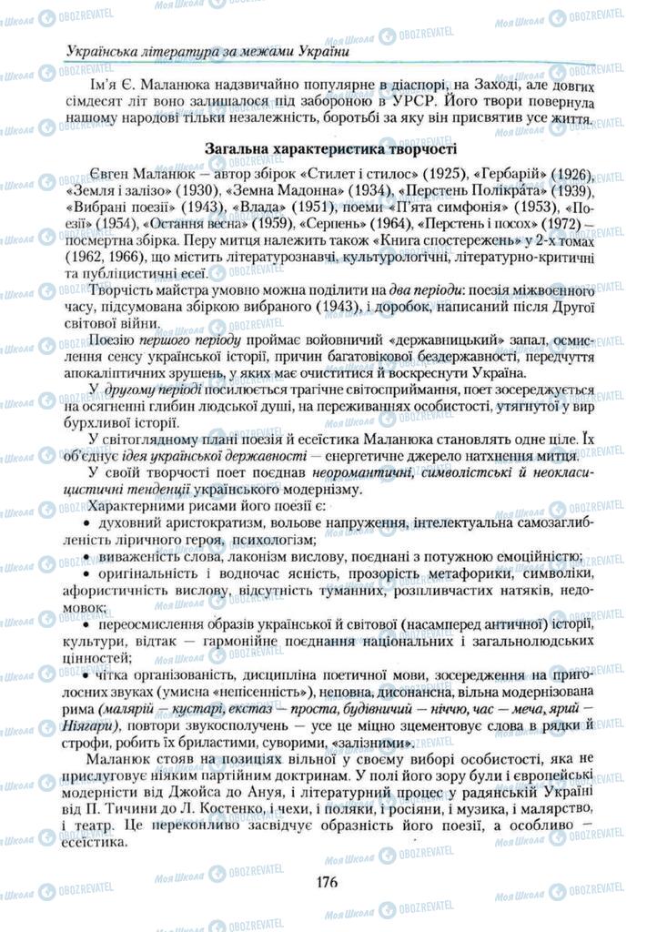 Підручники Українська література 11 клас сторінка 176