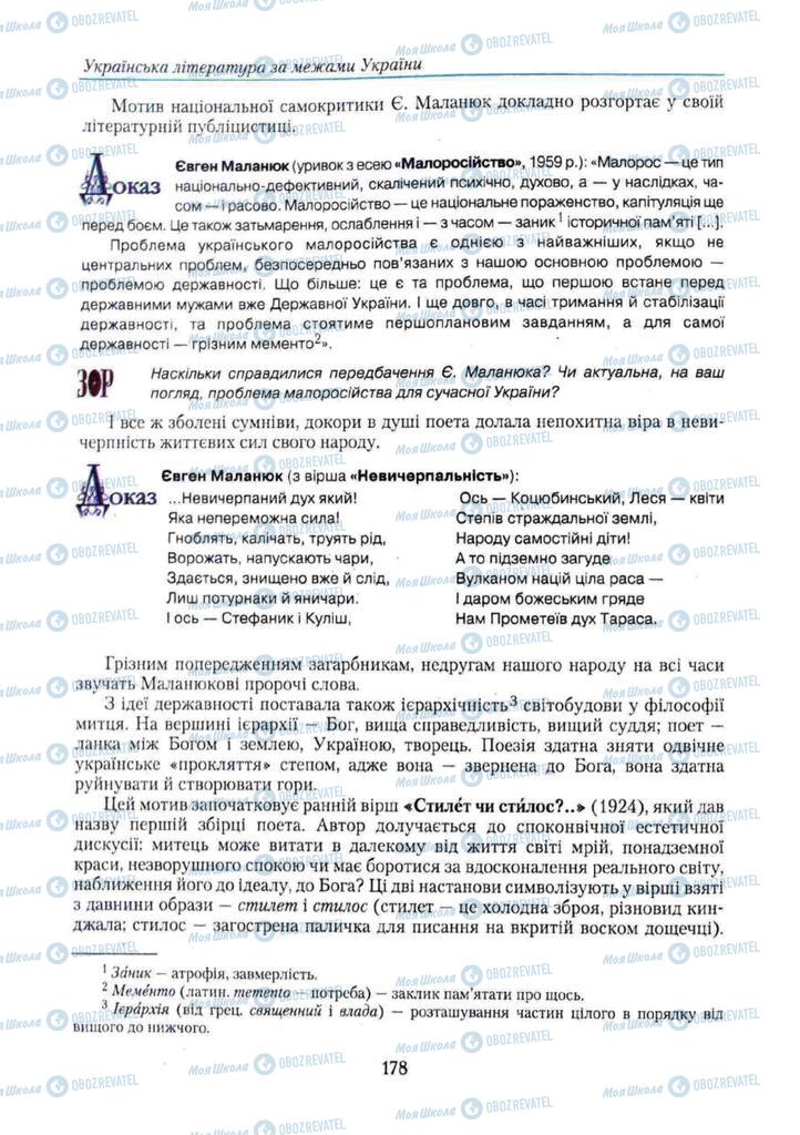 Підручники Українська література 11 клас сторінка 178