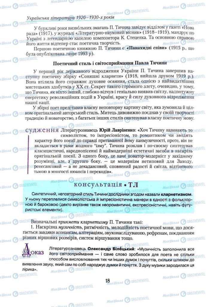 Учебники Укр лит 11 класс страница 18