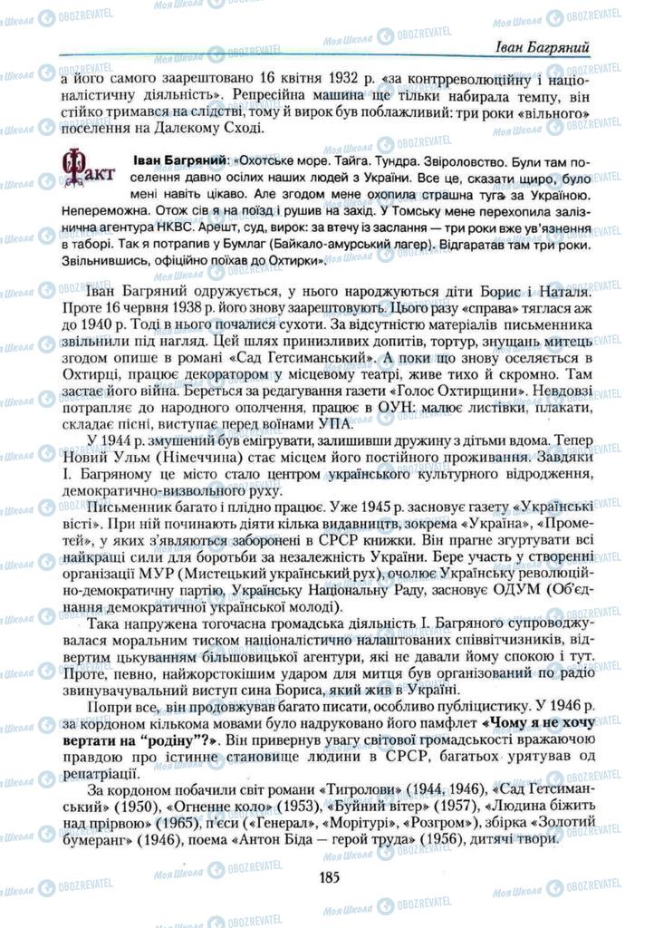 Підручники Українська література 11 клас сторінка 185