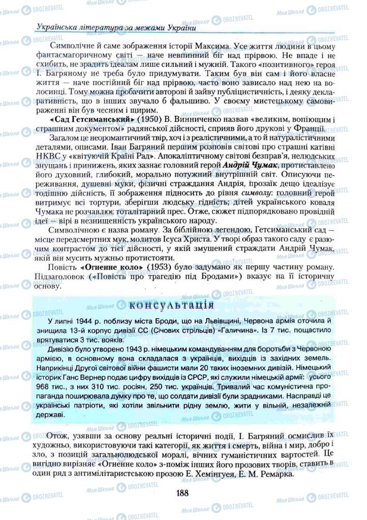 Підручники Українська література 11 клас сторінка 188