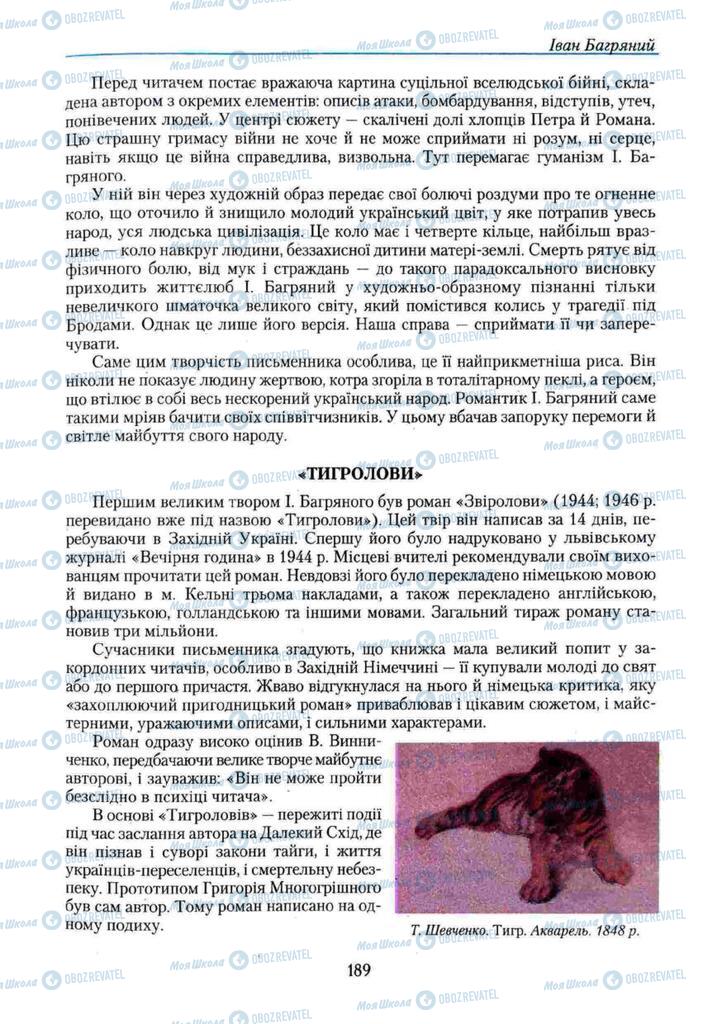 Підручники Українська література 11 клас сторінка 189