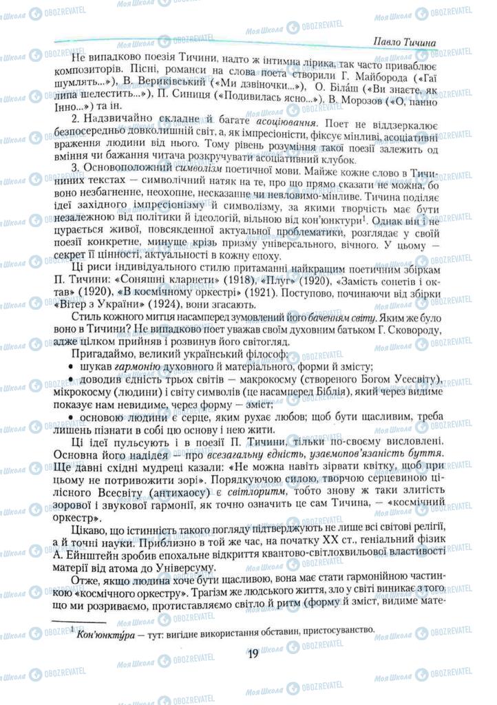 Учебники Укр лит 11 класс страница 19
