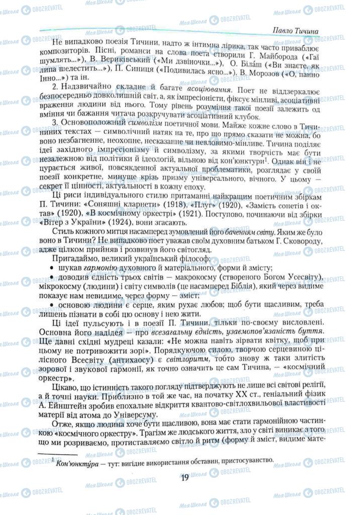 Підручники Українська література 11 клас сторінка 19