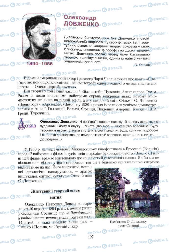 Підручники Українська література 11 клас сторінка  197