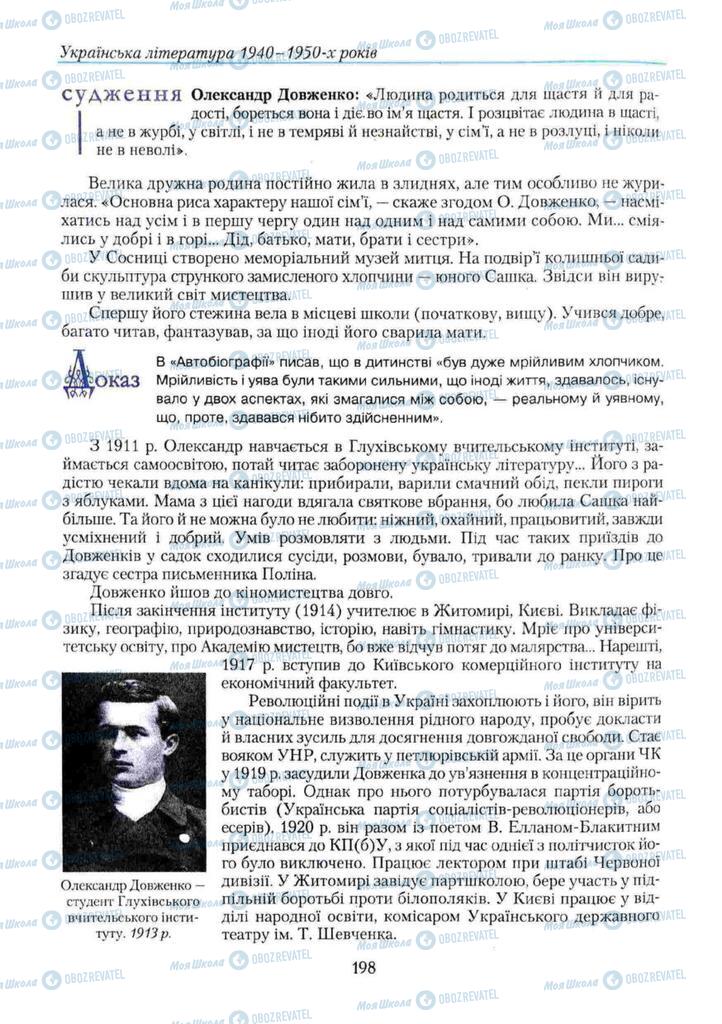 Підручники Українська література 11 клас сторінка 198