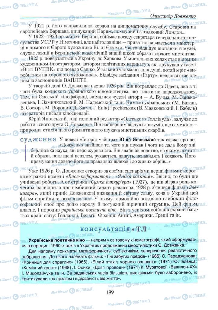 Підручники Українська література 11 клас сторінка 199