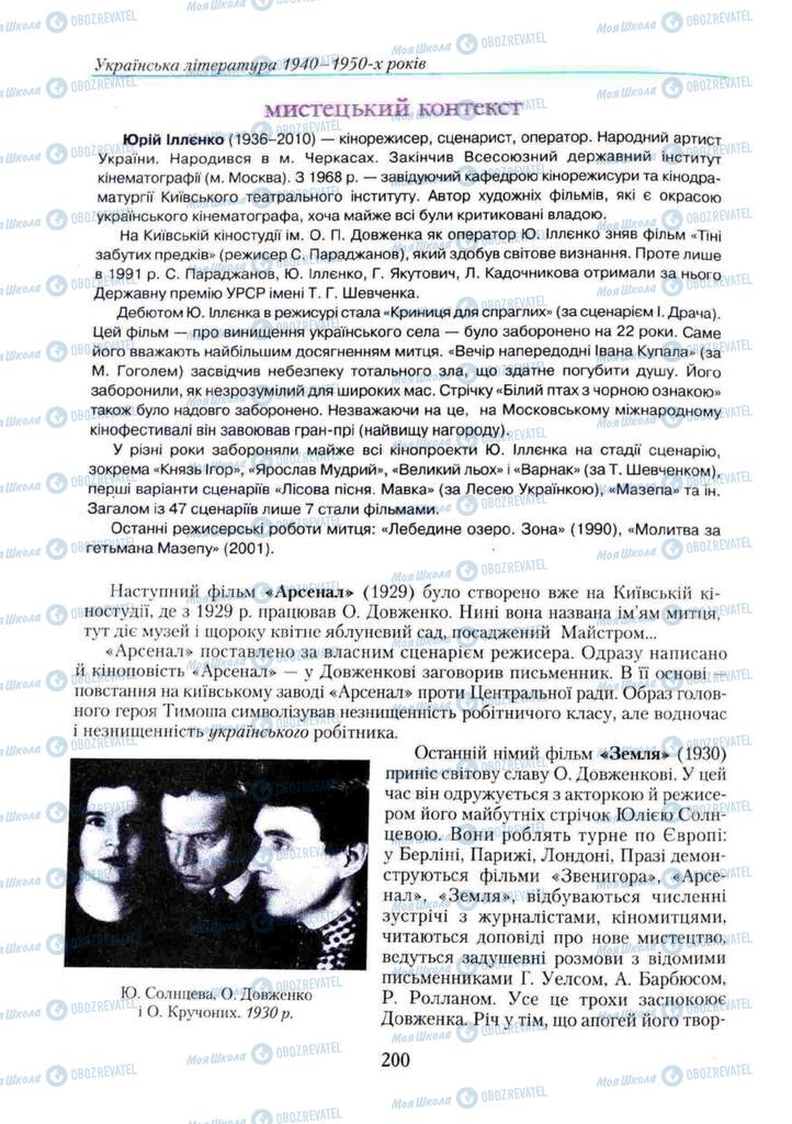 Підручники Українська література 11 клас сторінка 200