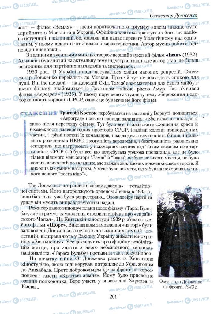 Підручники Українська література 11 клас сторінка 201