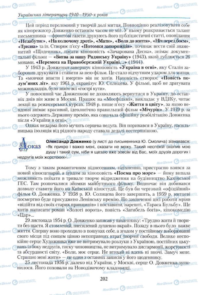 Підручники Українська література 11 клас сторінка 202