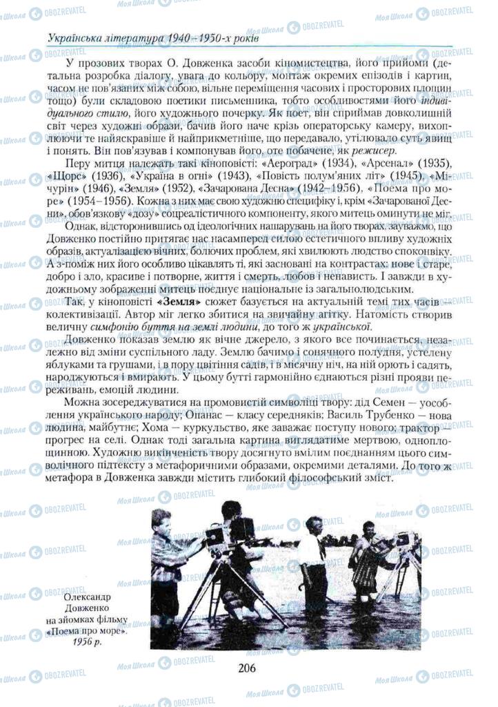 Підручники Українська література 11 клас сторінка 206