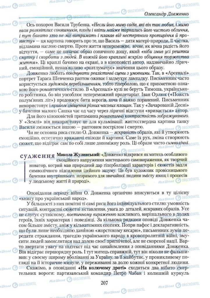 Підручники Українська література 11 клас сторінка 207