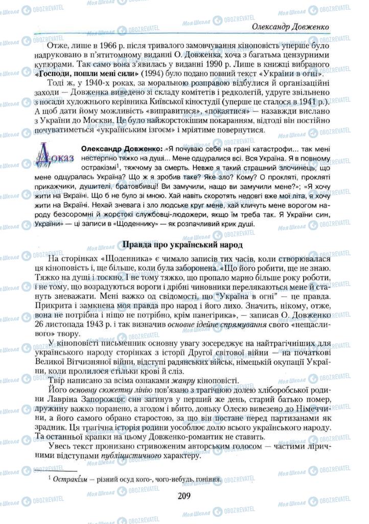 Підручники Українська література 11 клас сторінка 209
