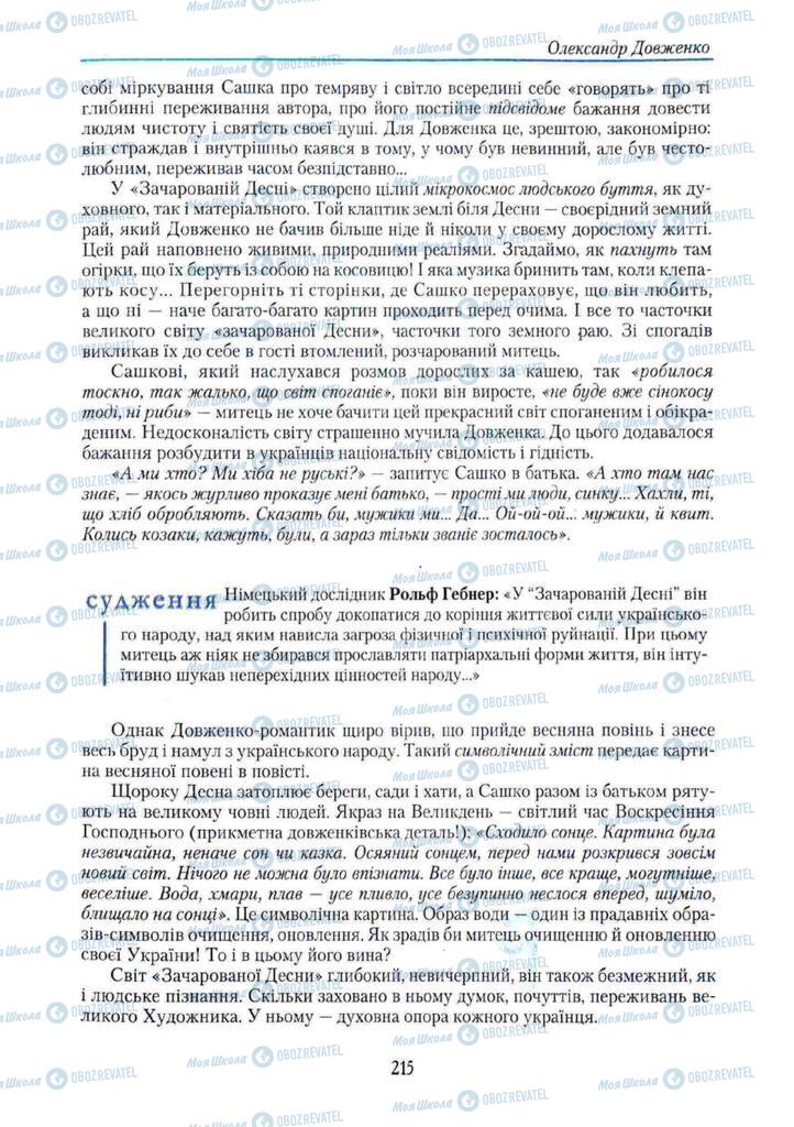 Підручники Українська література 11 клас сторінка 215
