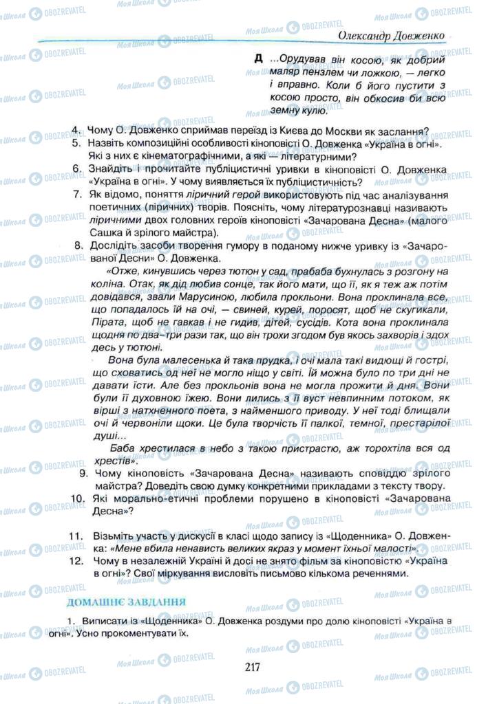 Підручники Українська література 11 клас сторінка 217