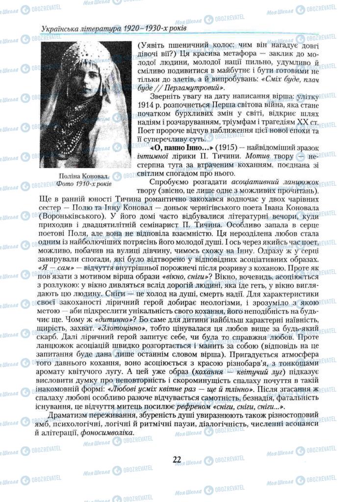 Учебники Укр лит 11 класс страница 22