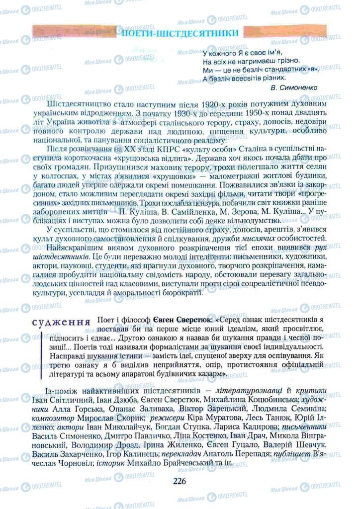 Підручники Українська література 11 клас сторінка  226