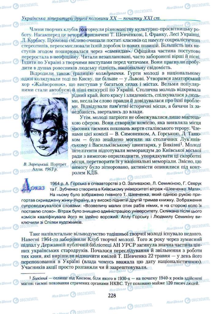 Підручники Українська література 11 клас сторінка 228