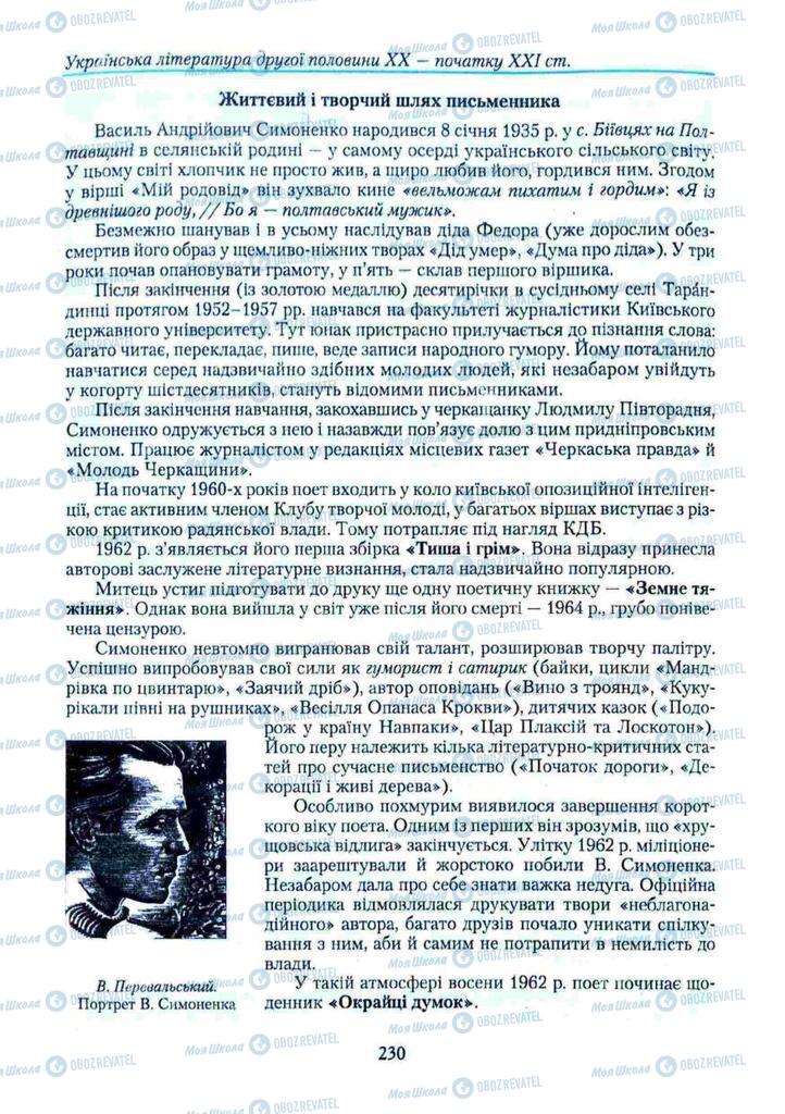 Учебники Укр лит 11 класс страница 230