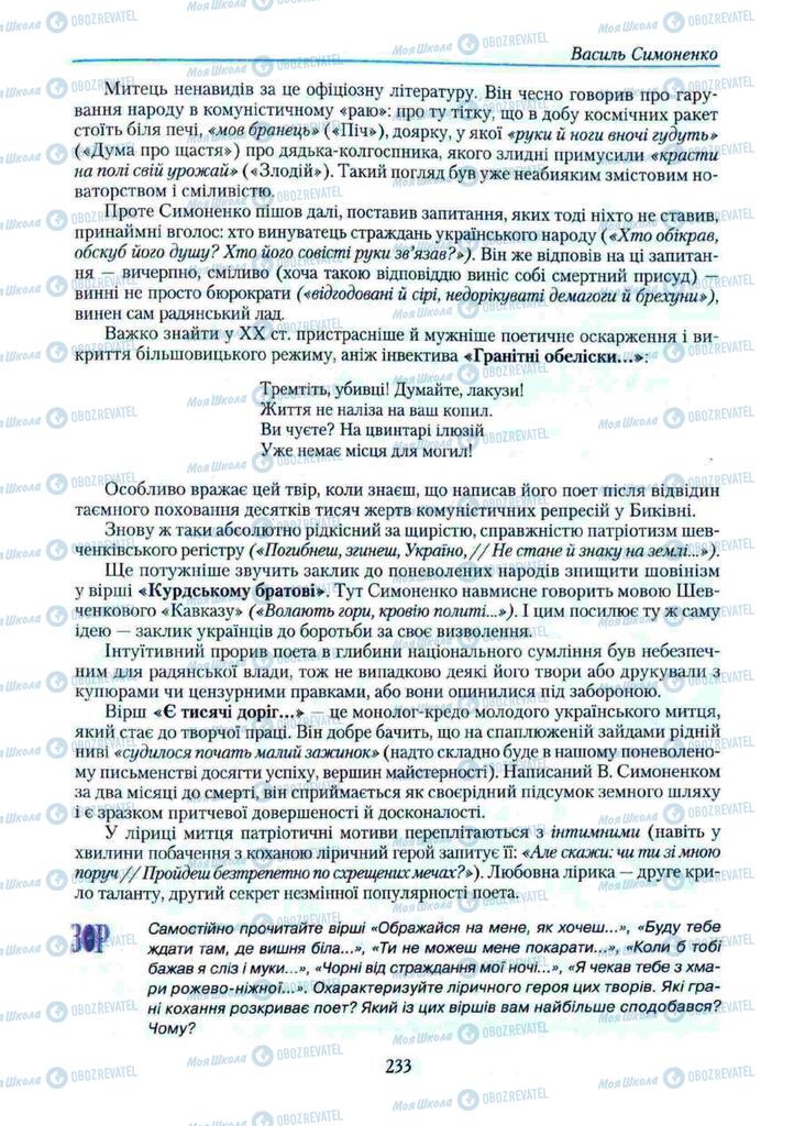 Підручники Українська література 11 клас сторінка 233