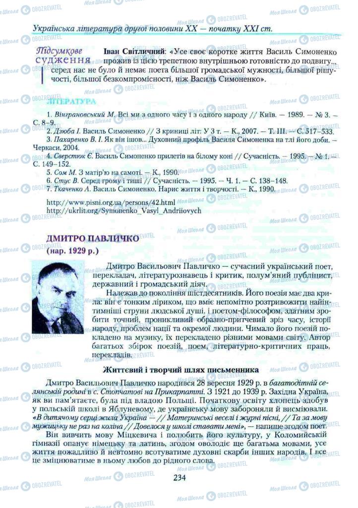 Підручники Українська література 11 клас сторінка 234