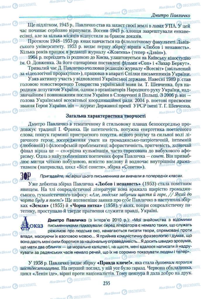 Підручники Українська література 11 клас сторінка 235
