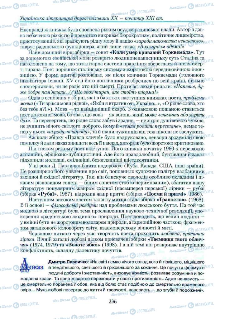 Підручники Українська література 11 клас сторінка 236