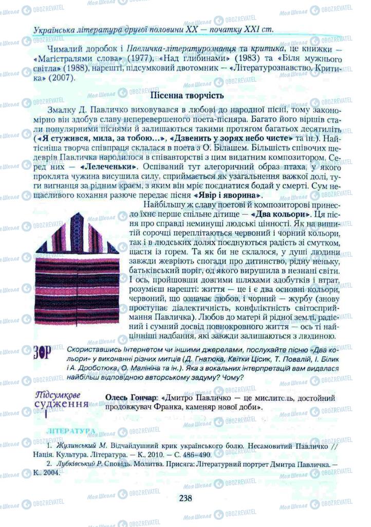 Учебники Укр лит 11 класс страница 238