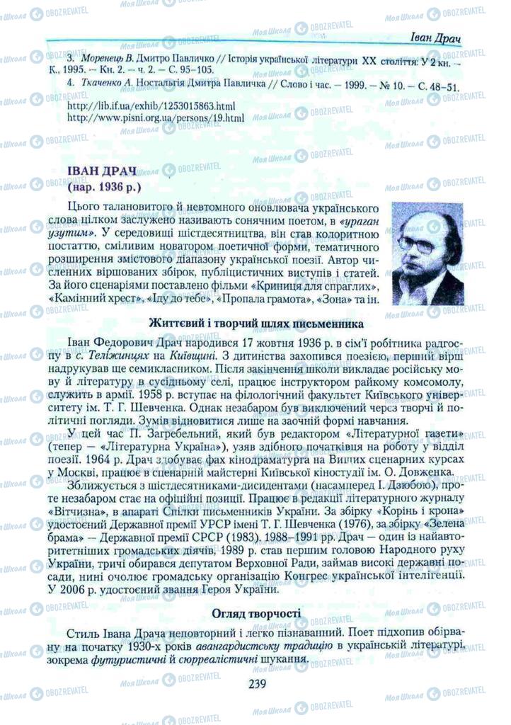 Підручники Українська література 11 клас сторінка 239