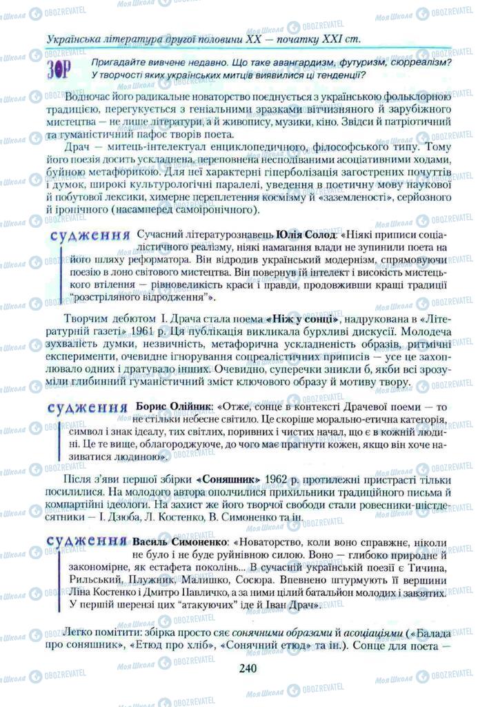Підручники Українська література 11 клас сторінка 240