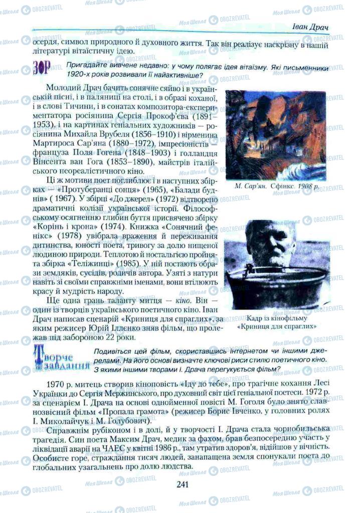 Учебники Укр лит 11 класс страница 241