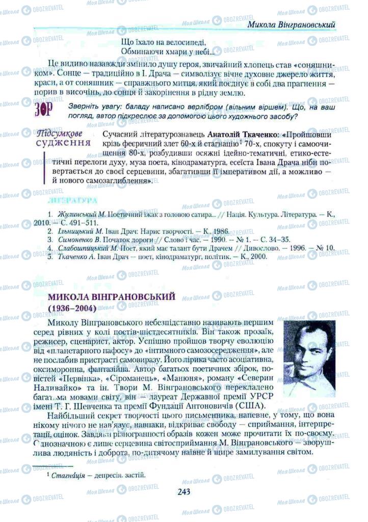 Підручники Українська література 11 клас сторінка 243