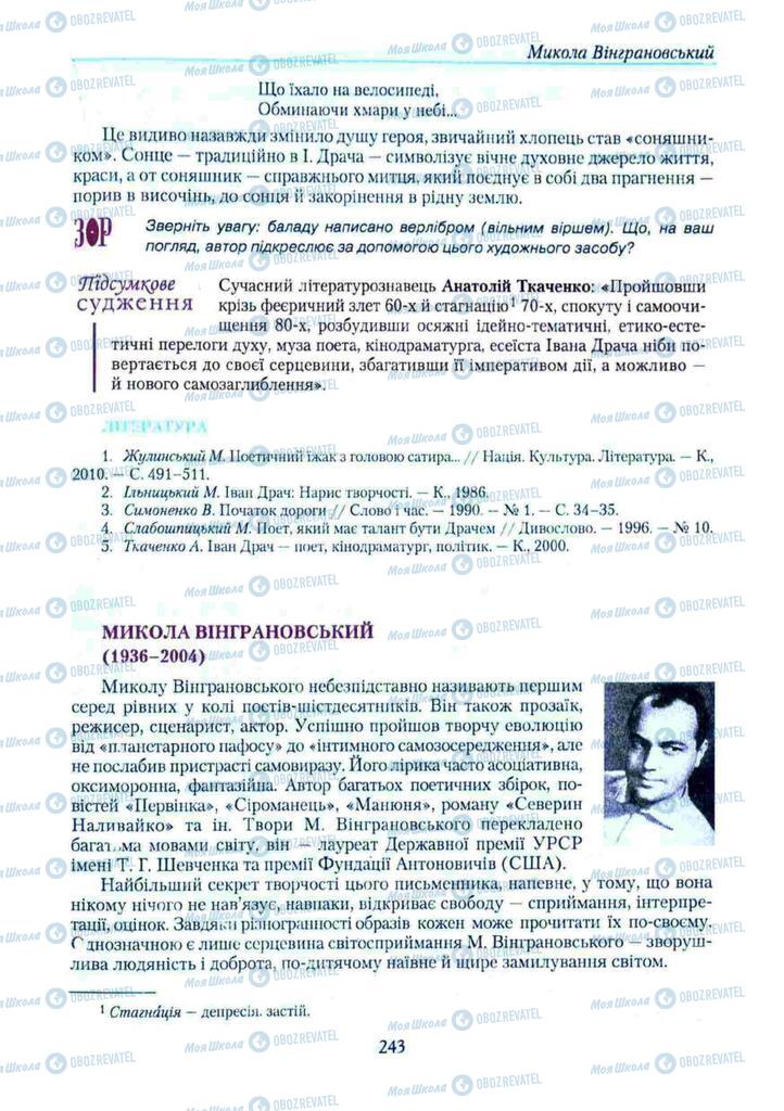 Учебники Укр лит 11 класс страница 243