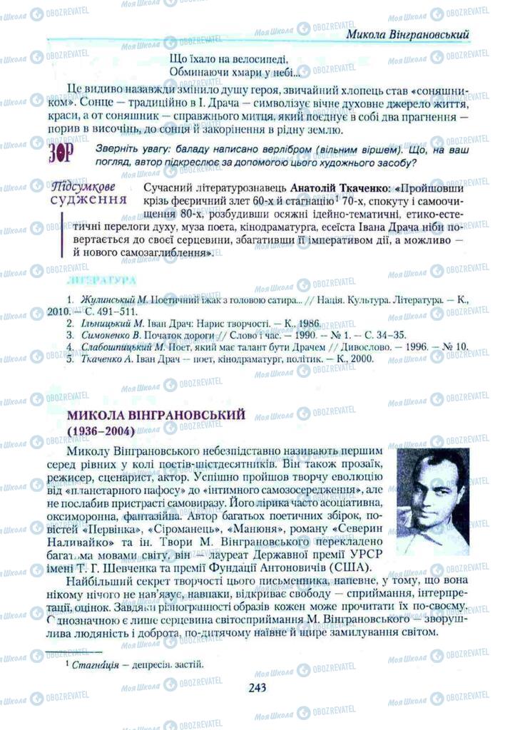 Підручники Українська література 11 клас сторінка 243