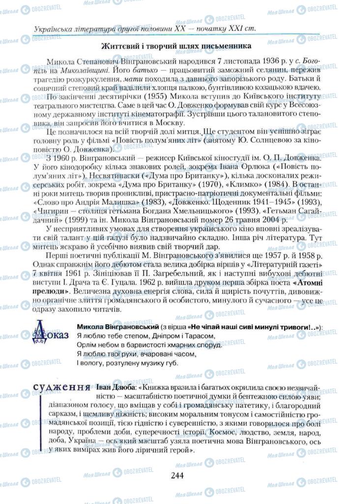 Учебники Укр лит 11 класс страница 244