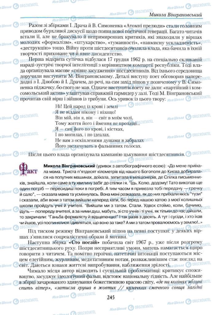Підручники Українська література 11 клас сторінка 245