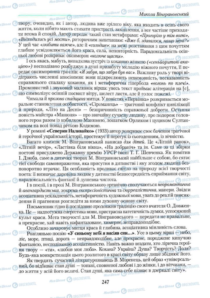 Підручники Українська література 11 клас сторінка 247