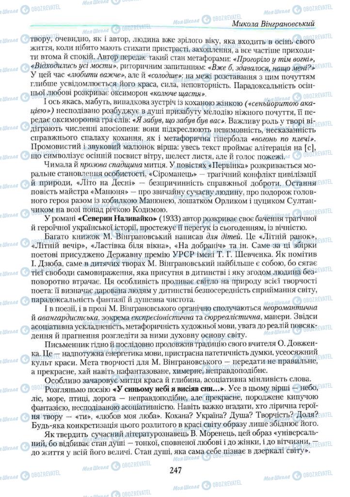 Учебники Укр лит 11 класс страница 247