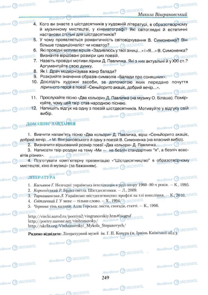 Підручники Українська література 11 клас сторінка 249