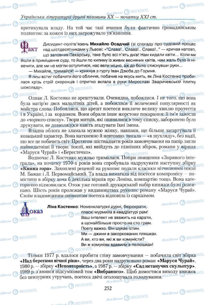 Підручники Українська література 11 клас сторінка 252