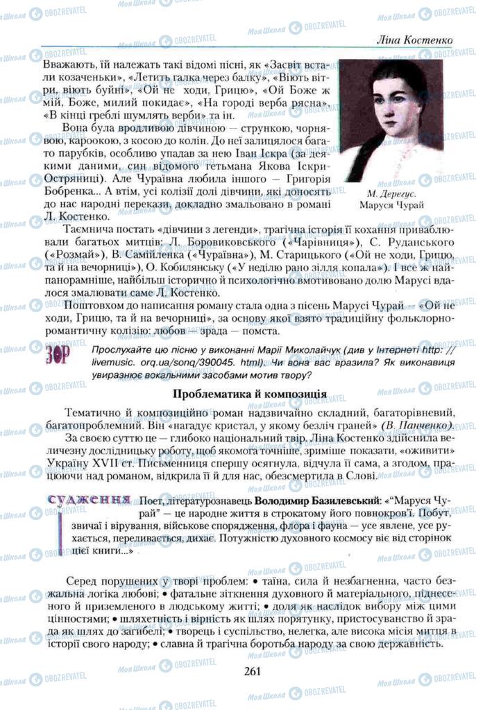Підручники Українська література 11 клас сторінка 261