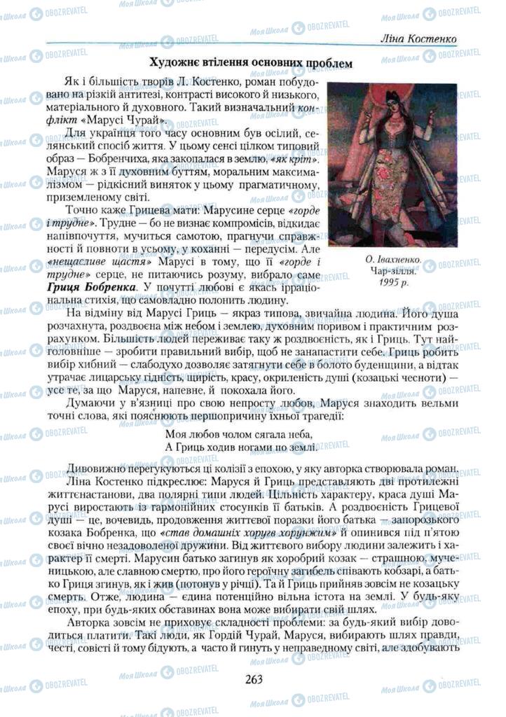 Підручники Українська література 11 клас сторінка 263