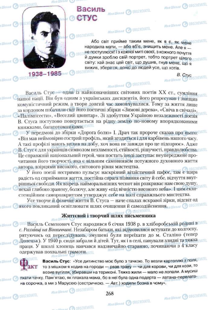 Підручники Українська література 11 клас сторінка 268