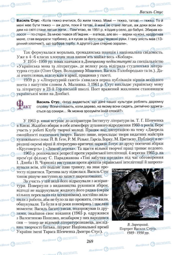 Підручники Українська література 11 клас сторінка 269