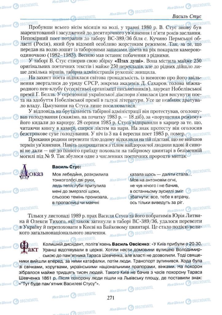 Підручники Українська література 11 клас сторінка 271
