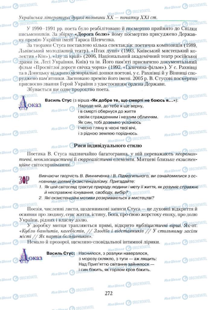 Підручники Українська література 11 клас сторінка 272