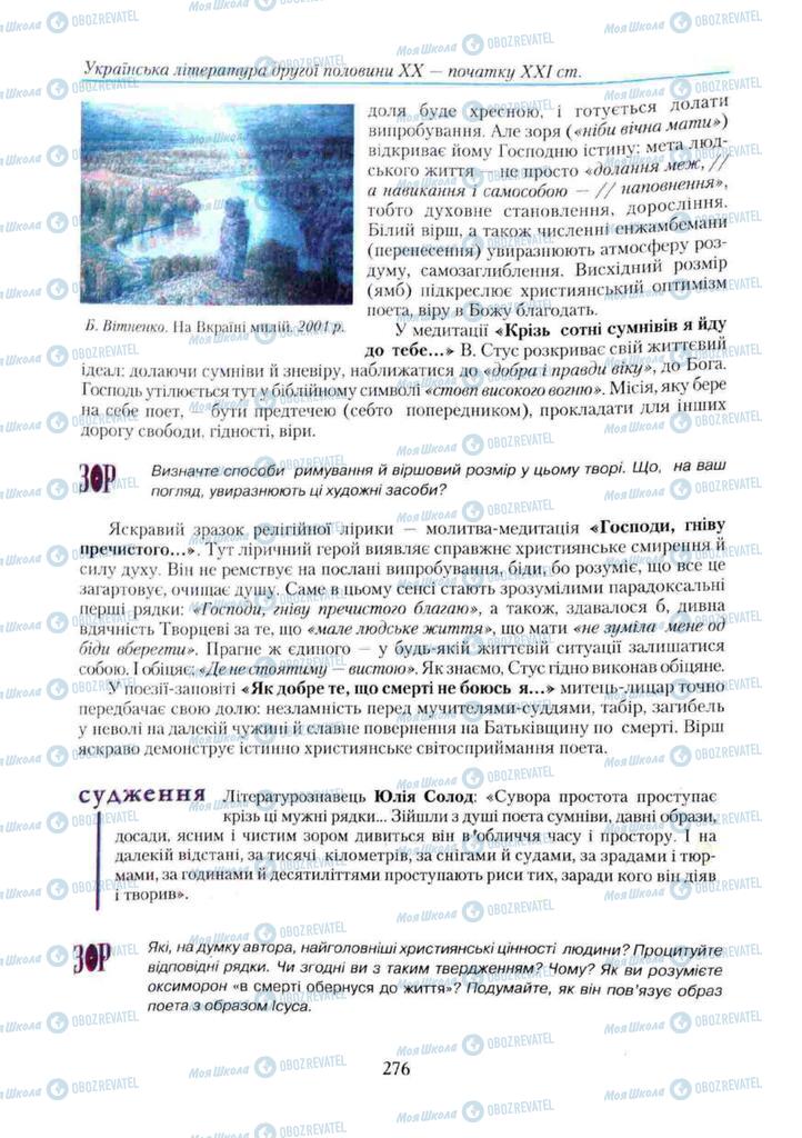 Учебники Укр лит 11 класс страница 276